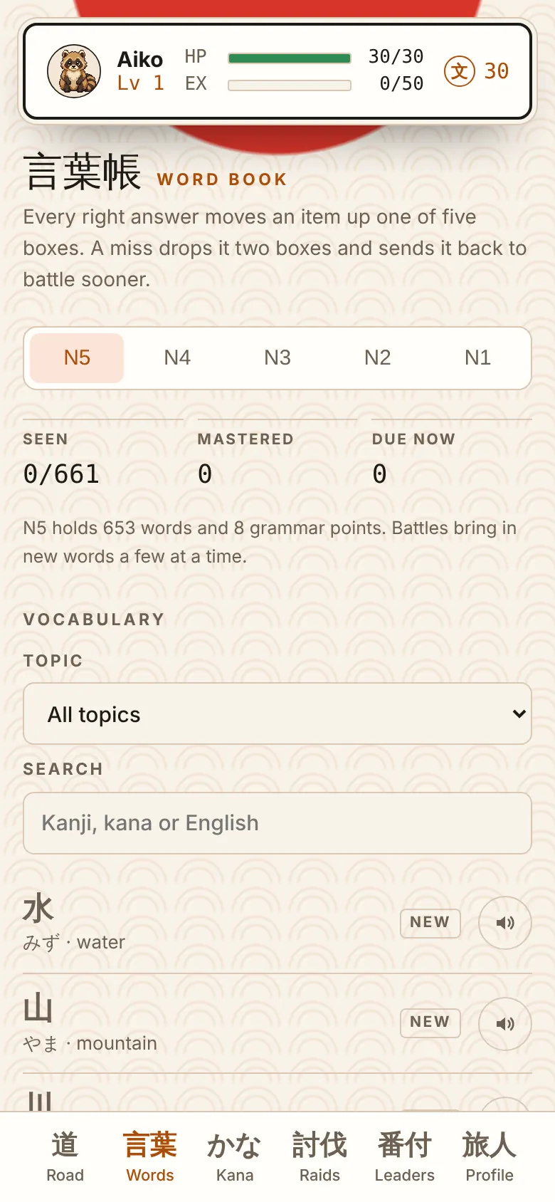 The word book: N5 words such as 水 water and 山 mountain, each with a button to hear it
